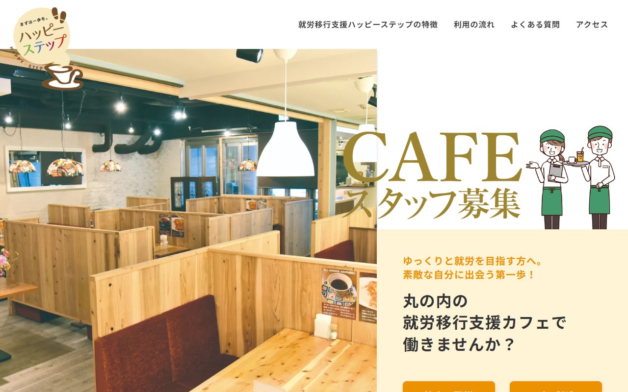 ハッピーステップの公式サイト