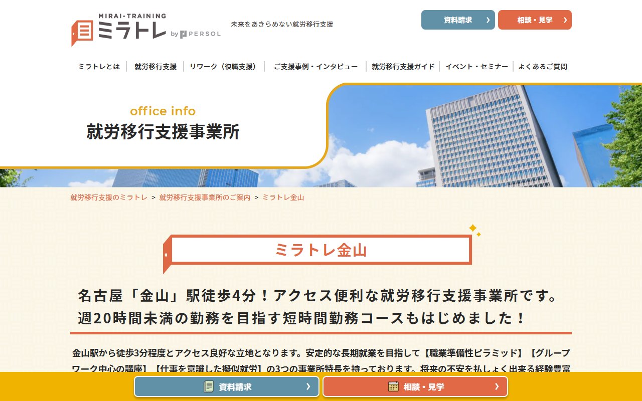 ミラトレ金山の公式サイト