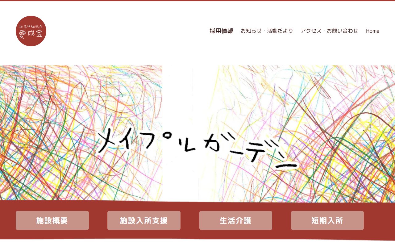 メイプルガーデンの公式サイト