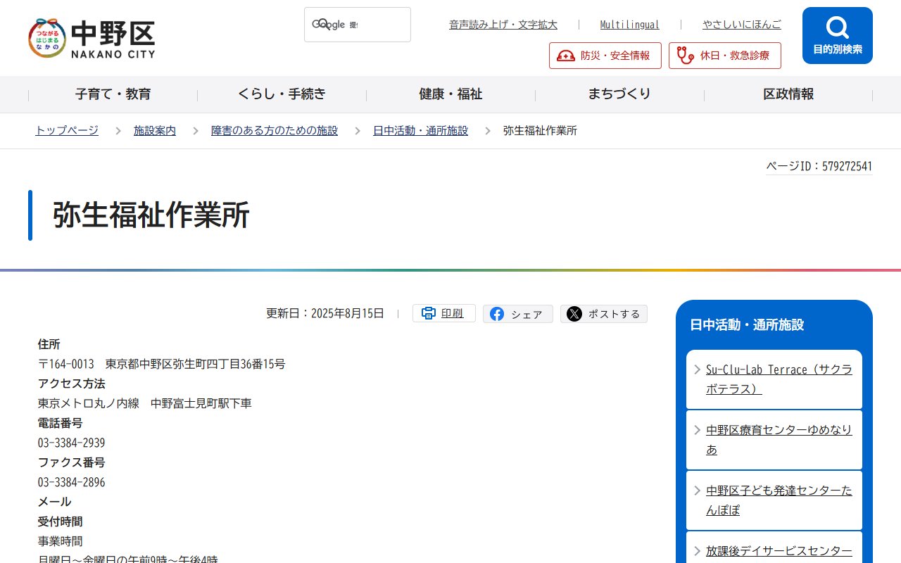 中野区立弥生福祉作業所の公式サイト
