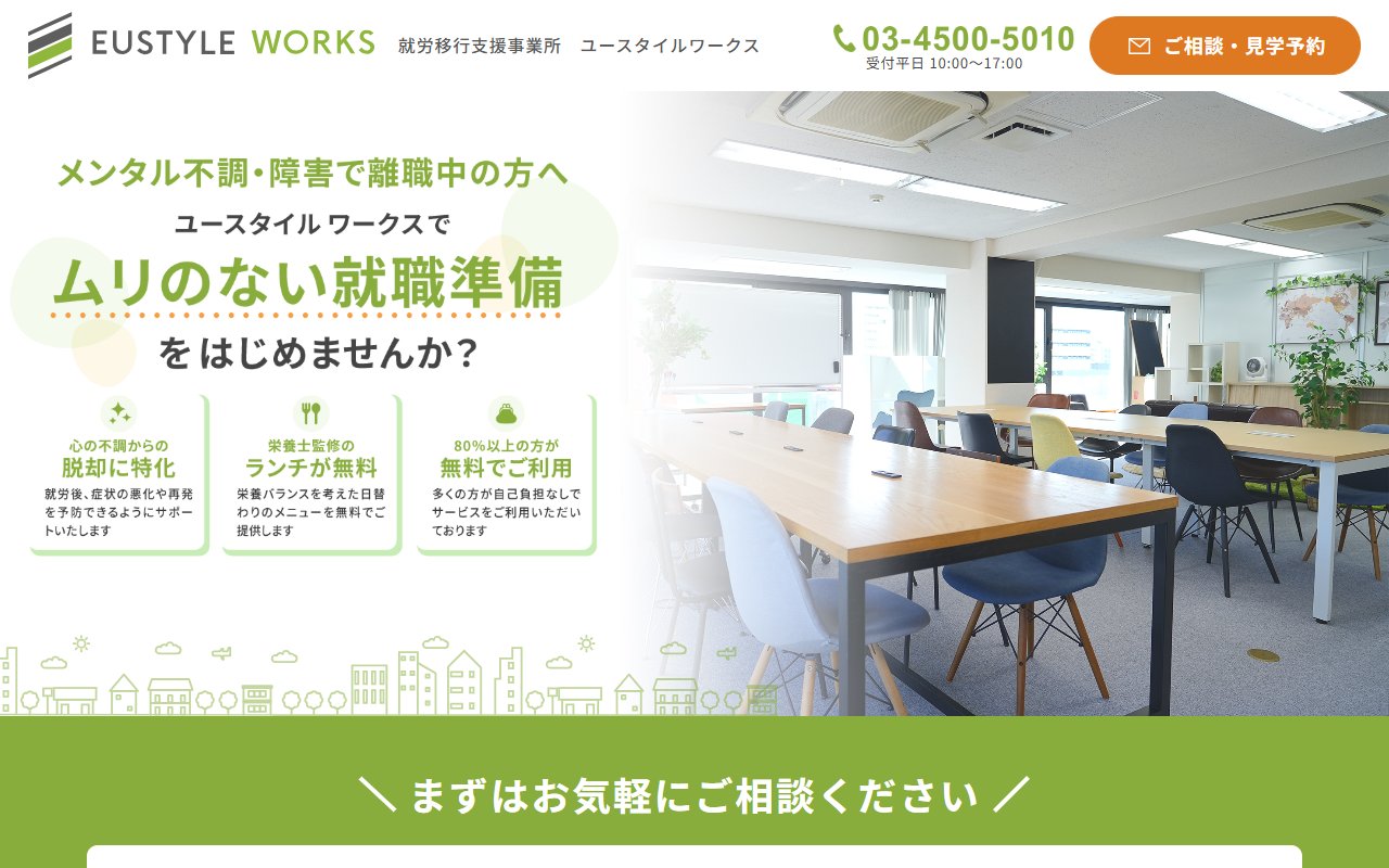 ユースタイルワークス 中野坂上の公式サイト