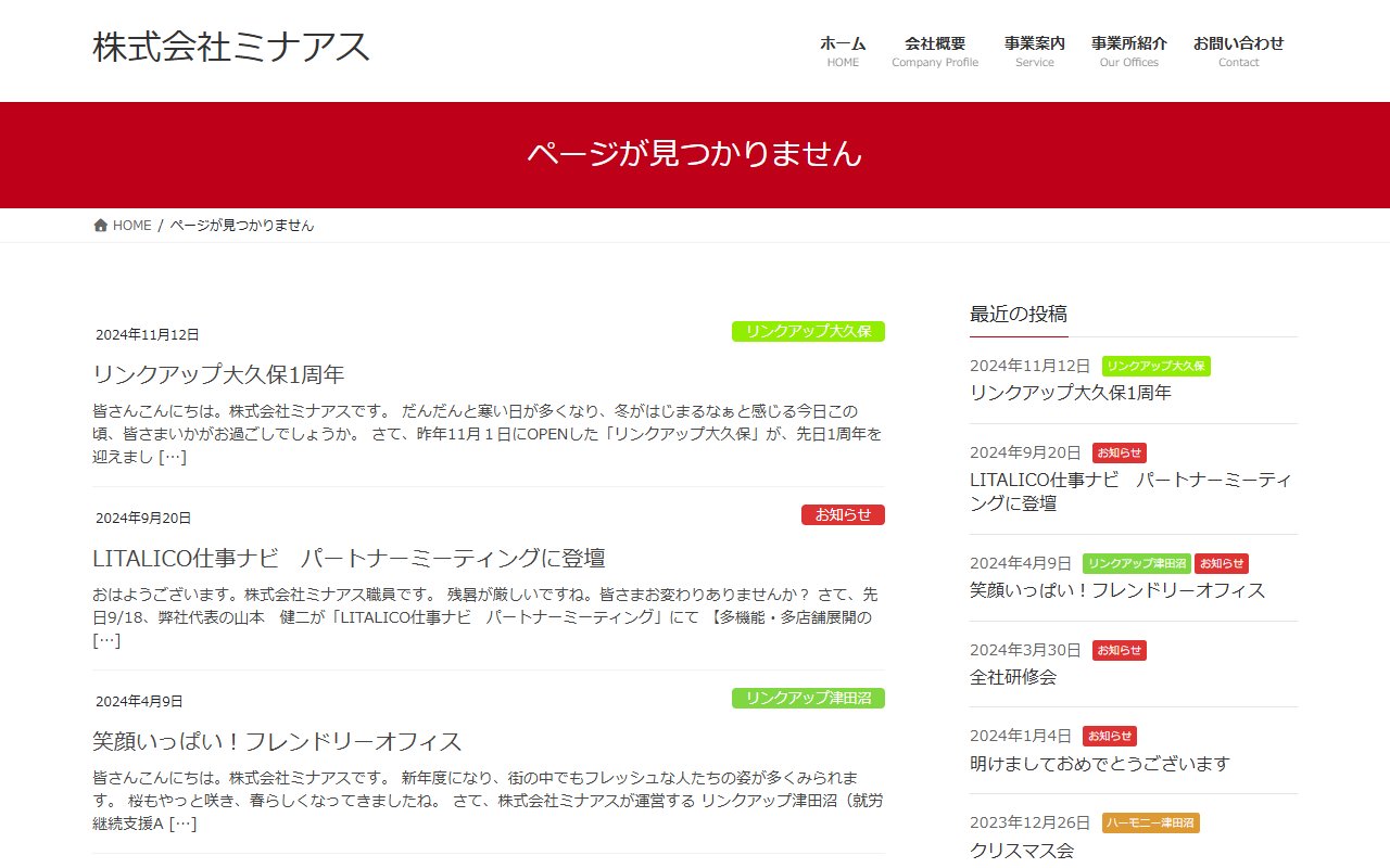 リンクアップ津田沼の公式サイト