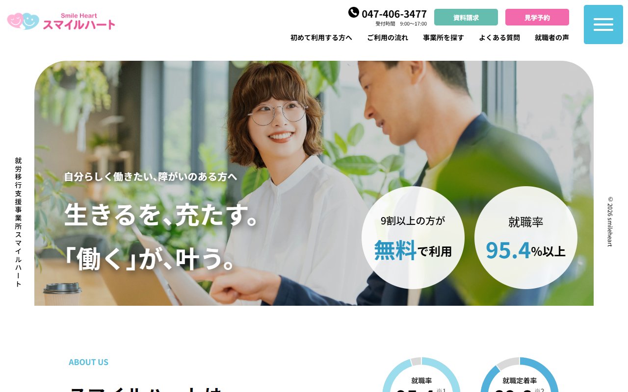 スマイルハート津田沼の公式サイト
