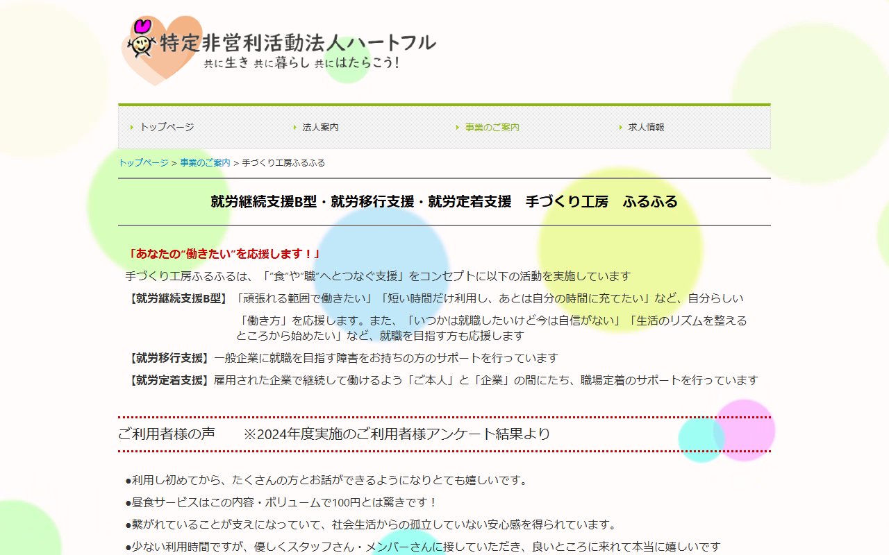 手づくり工房 ふるふるの公式サイト