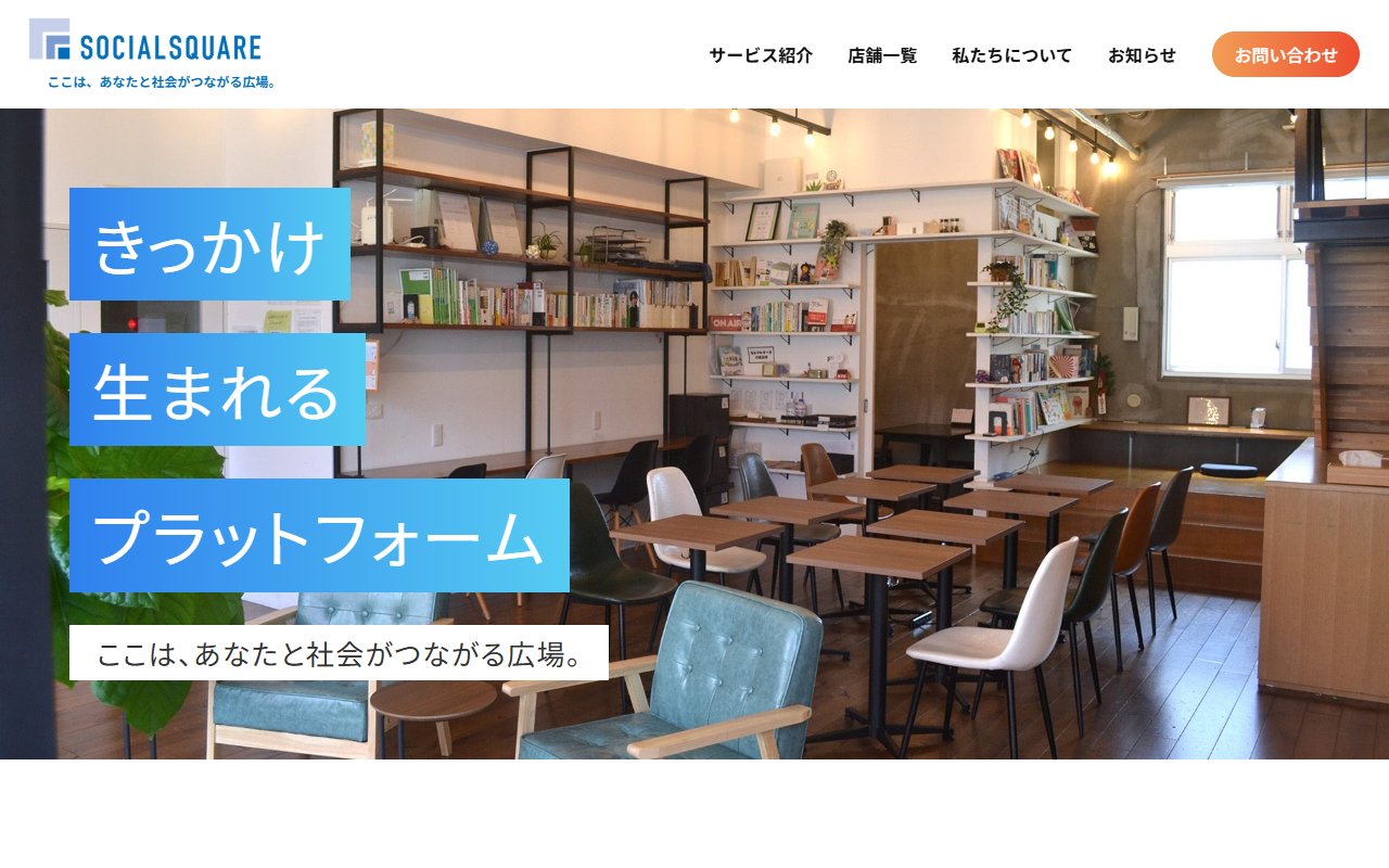 SOCIALSQUARE西宮の公式サイト