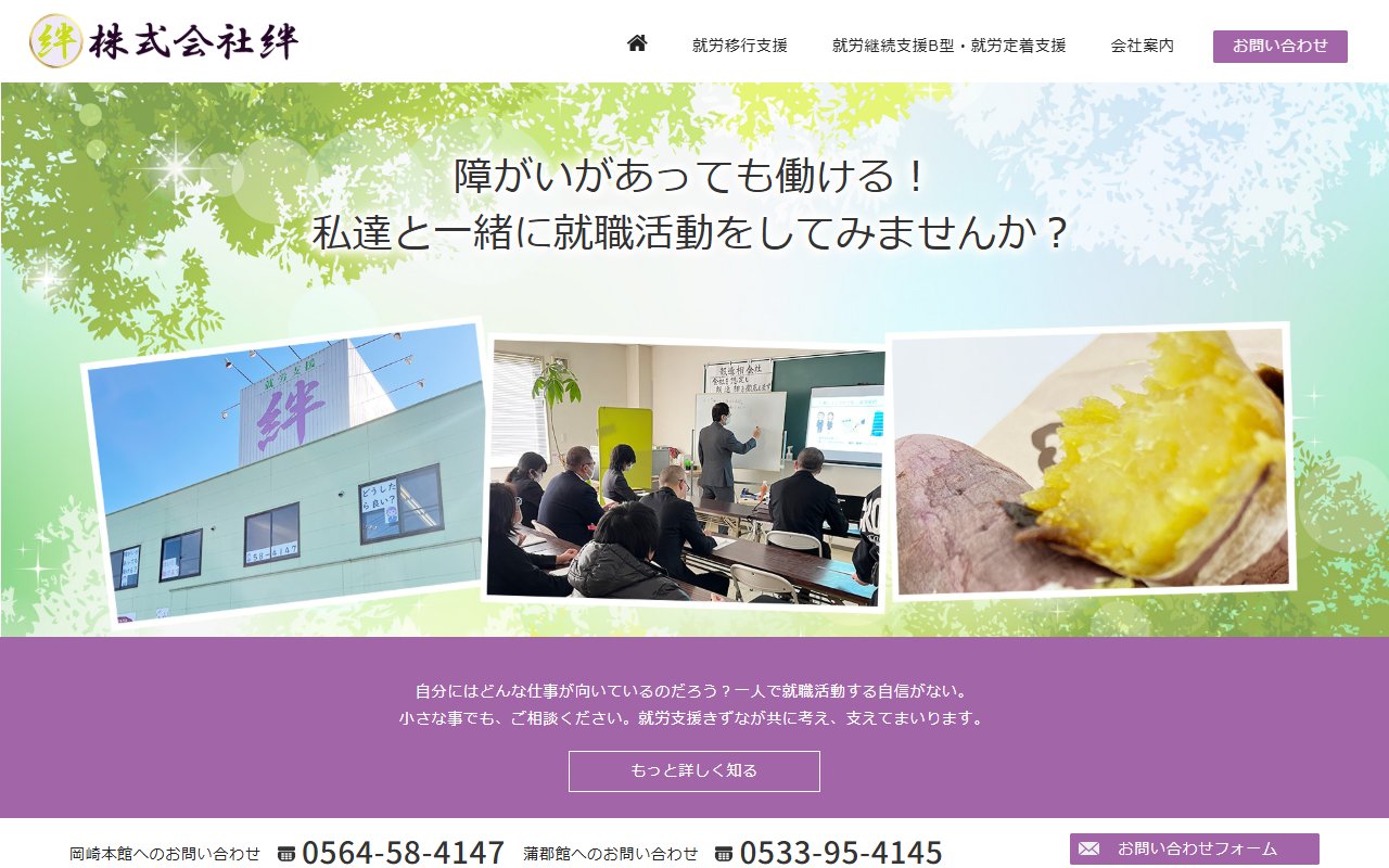 就労支援 きずなの公式サイト
