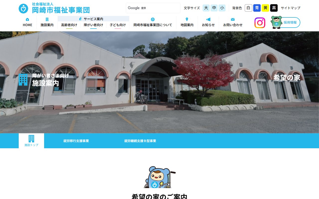 希望の家の公式サイト