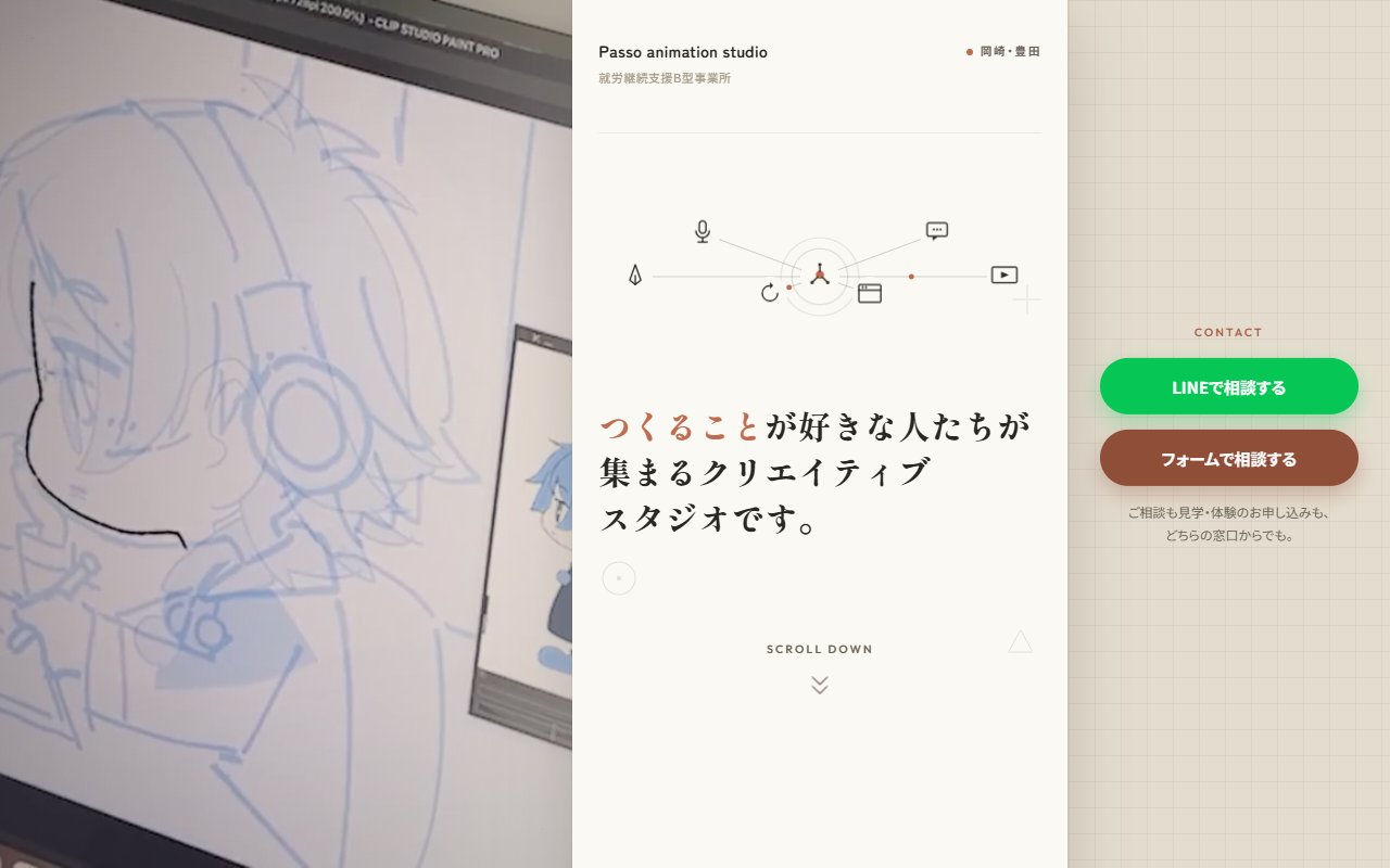 就職ゼミナールPasso a Passo 岡崎駅前スクールの公式サイト