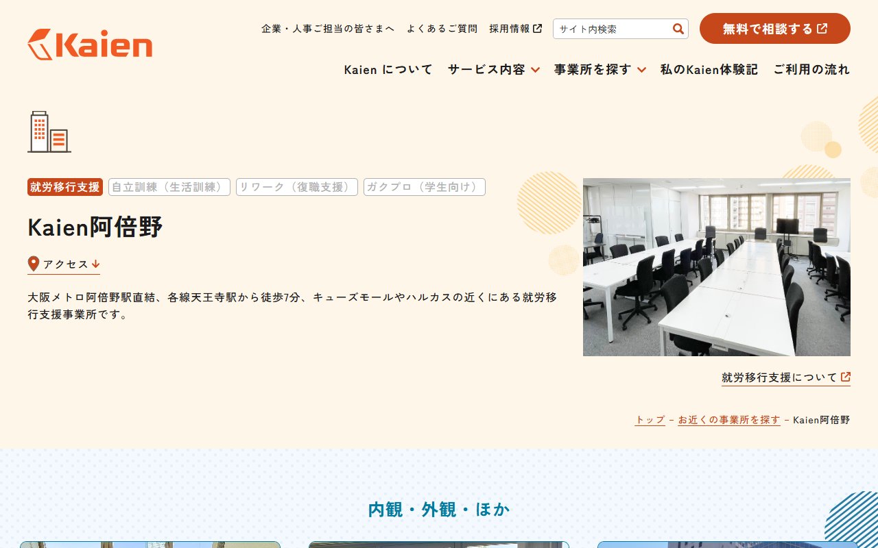 Ｋａｉｅｎ阿倍野の公式サイト