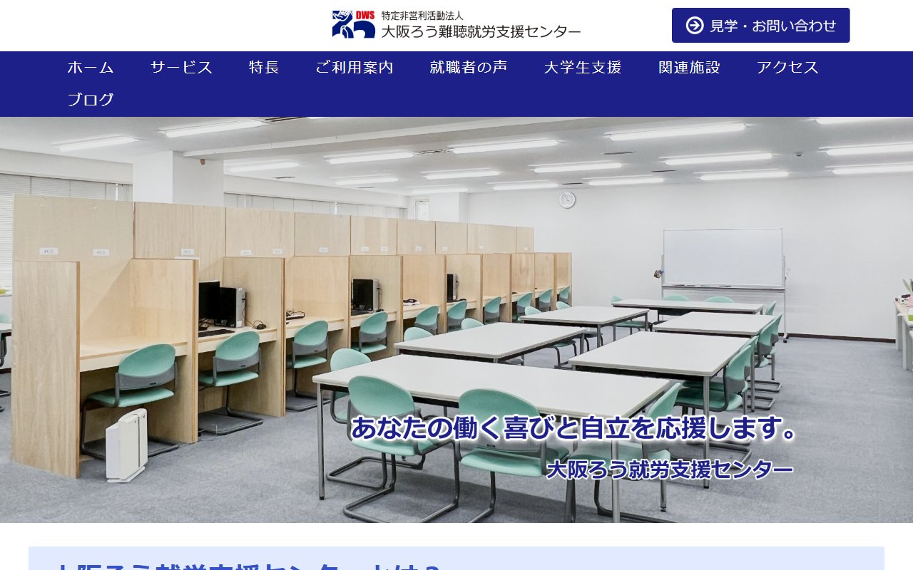 大阪ろう就労支援センターの公式サイト