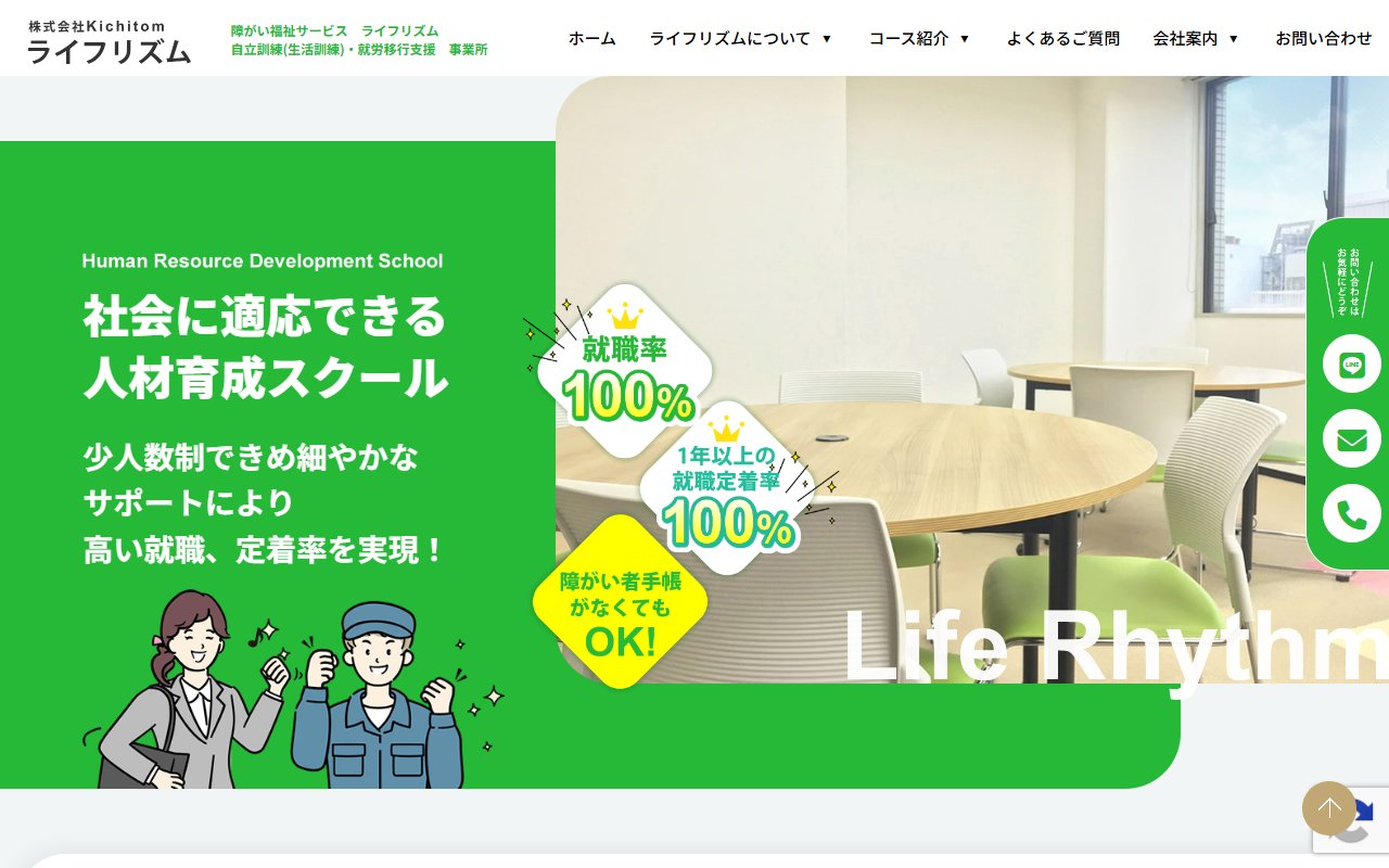 ライフリズムの公式サイト