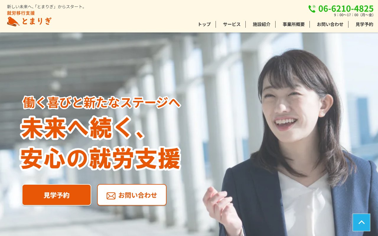とまりぎの公式サイト