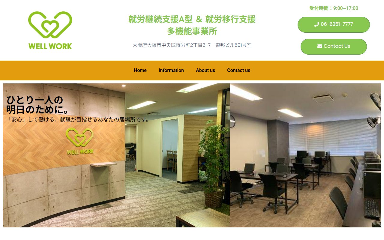ＷＥＬＬ　ＷＯＲＫの公式サイト
