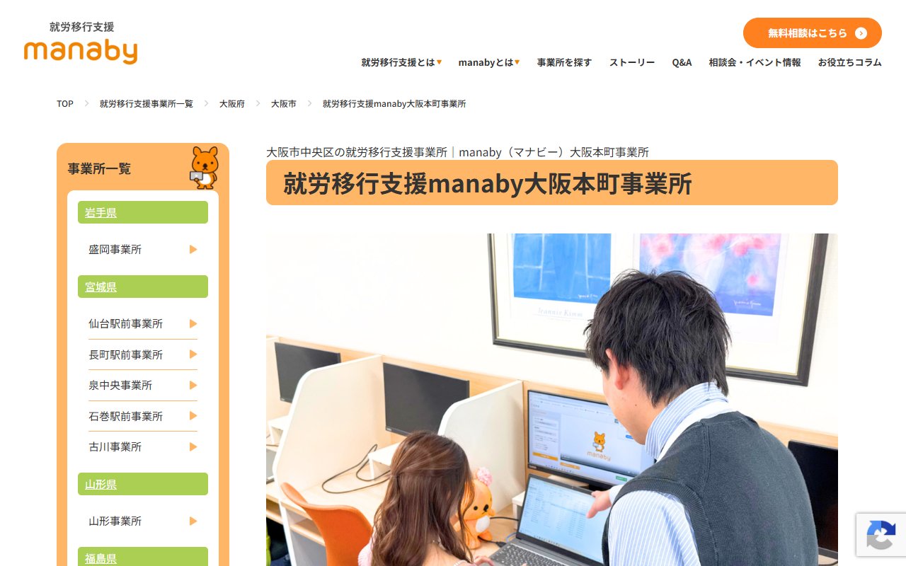 ｍａｎａｂｙ大阪本町事業所の公式サイト