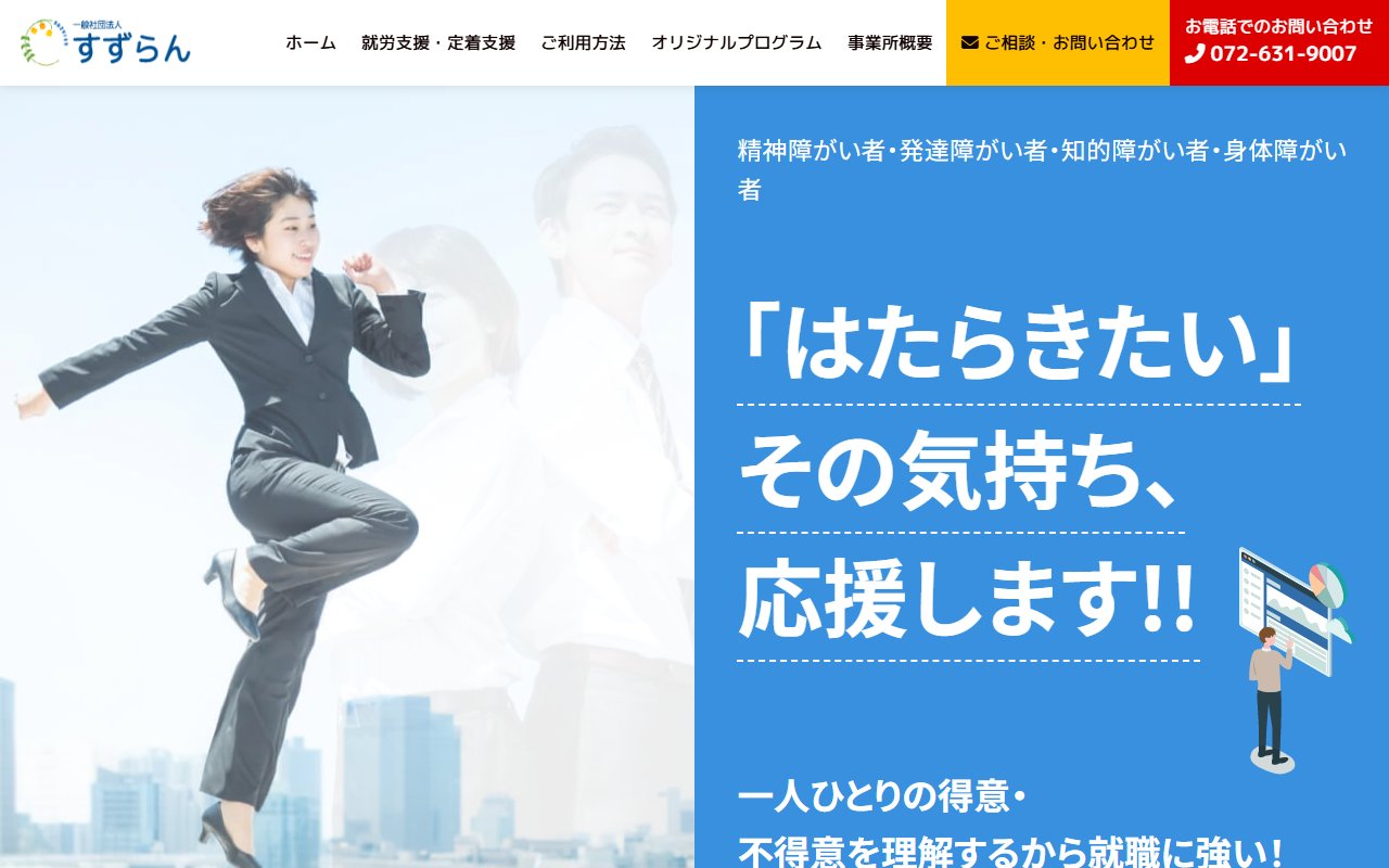 すずらんの公式サイト