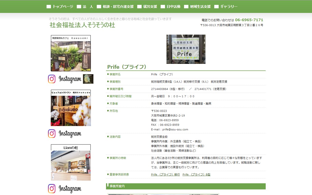Ｐｒｉｆｅの公式サイト