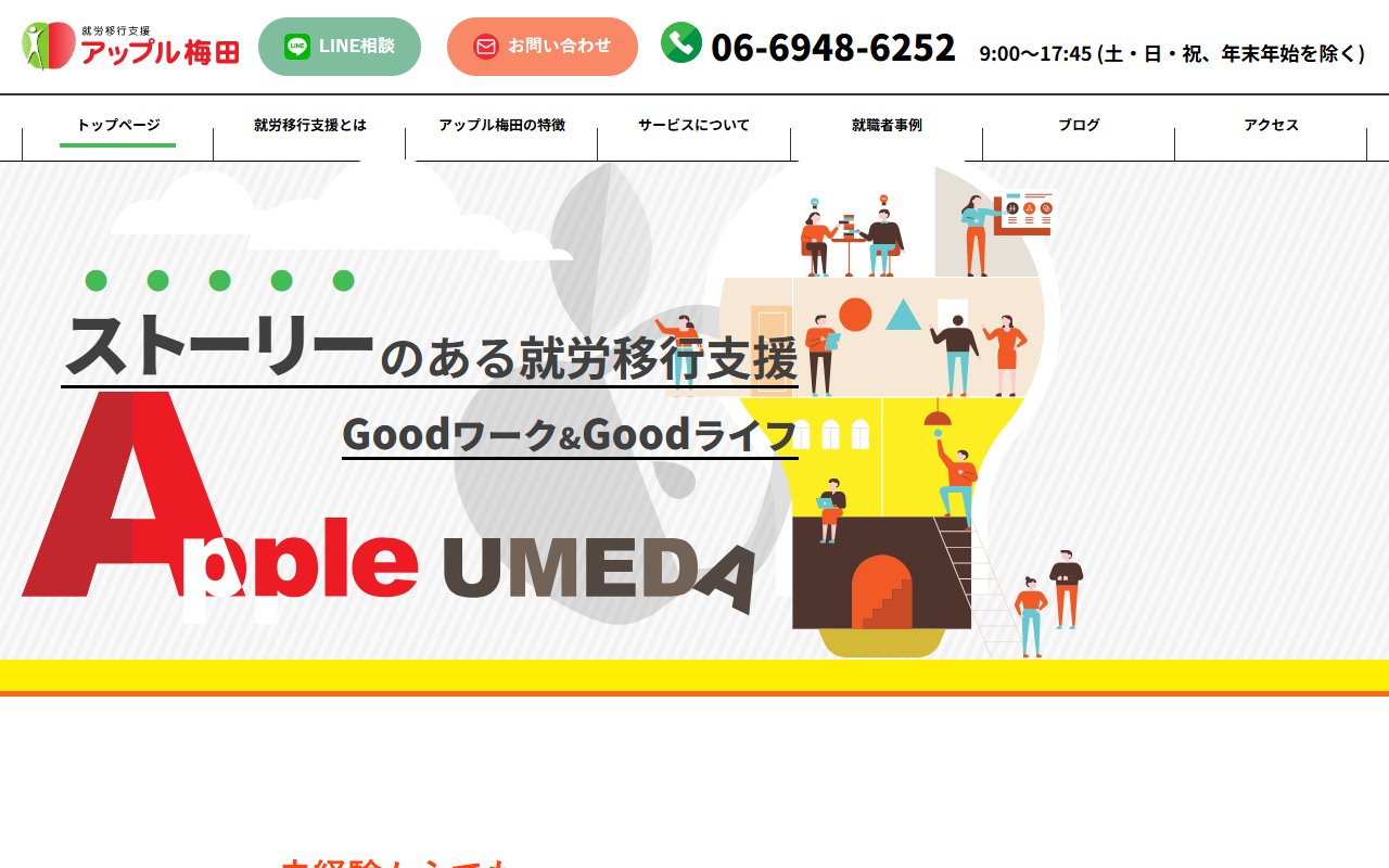 アップル梅田の公式サイト