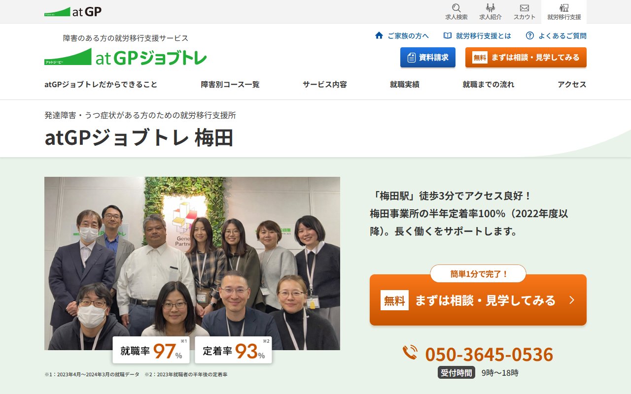 atGPジョブトレ梅田の公式サイト