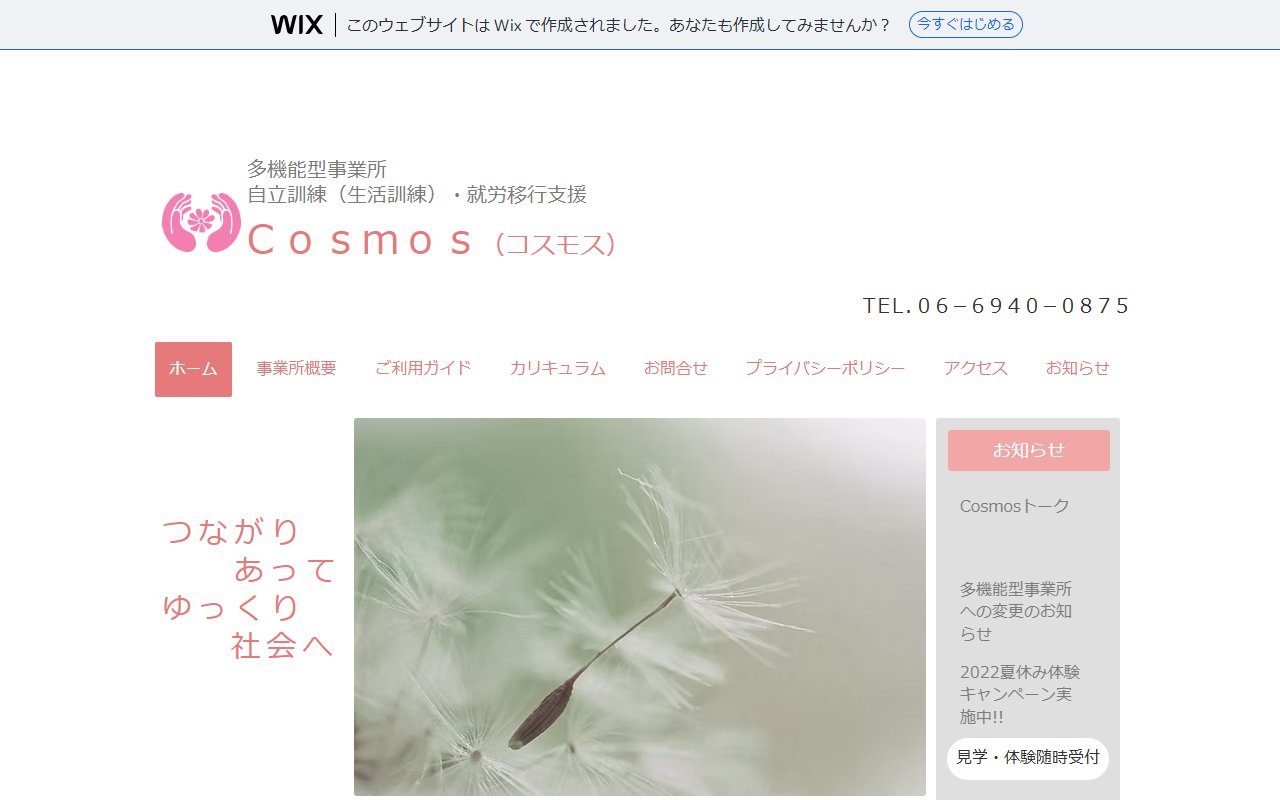 Ｃｏｓｍｏｓの公式サイト
