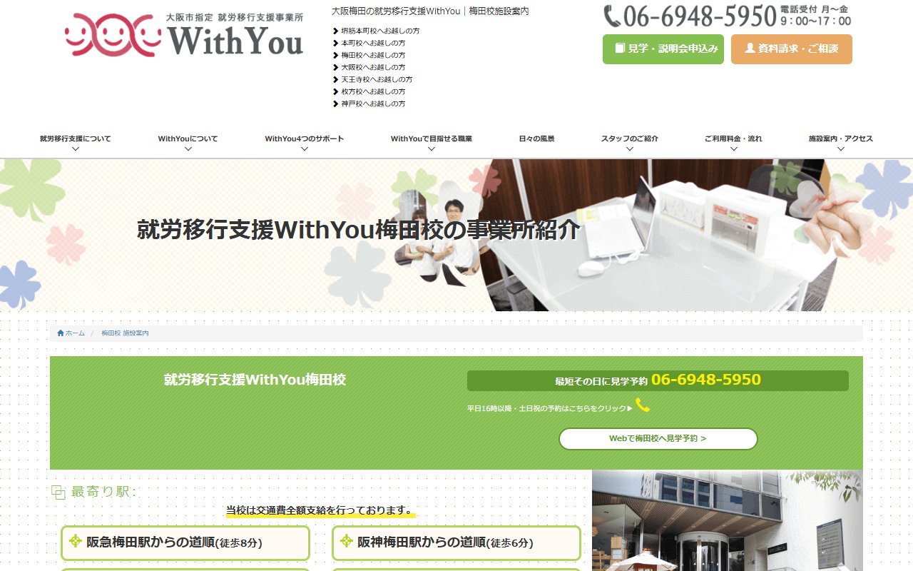 Ｗｉｔｈ　Ｙｏｕ梅田校の公式サイト