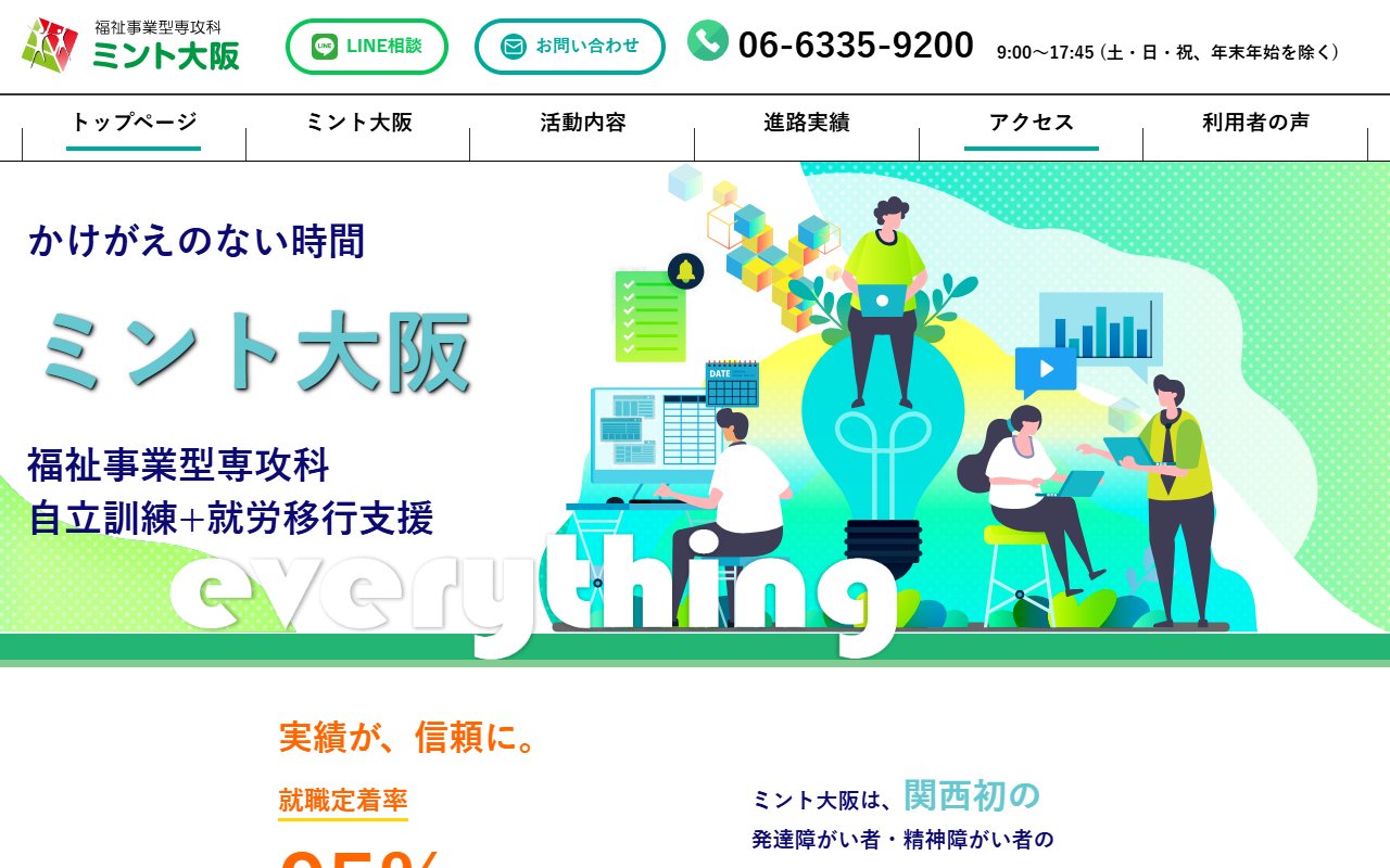 ミント大阪の公式サイト