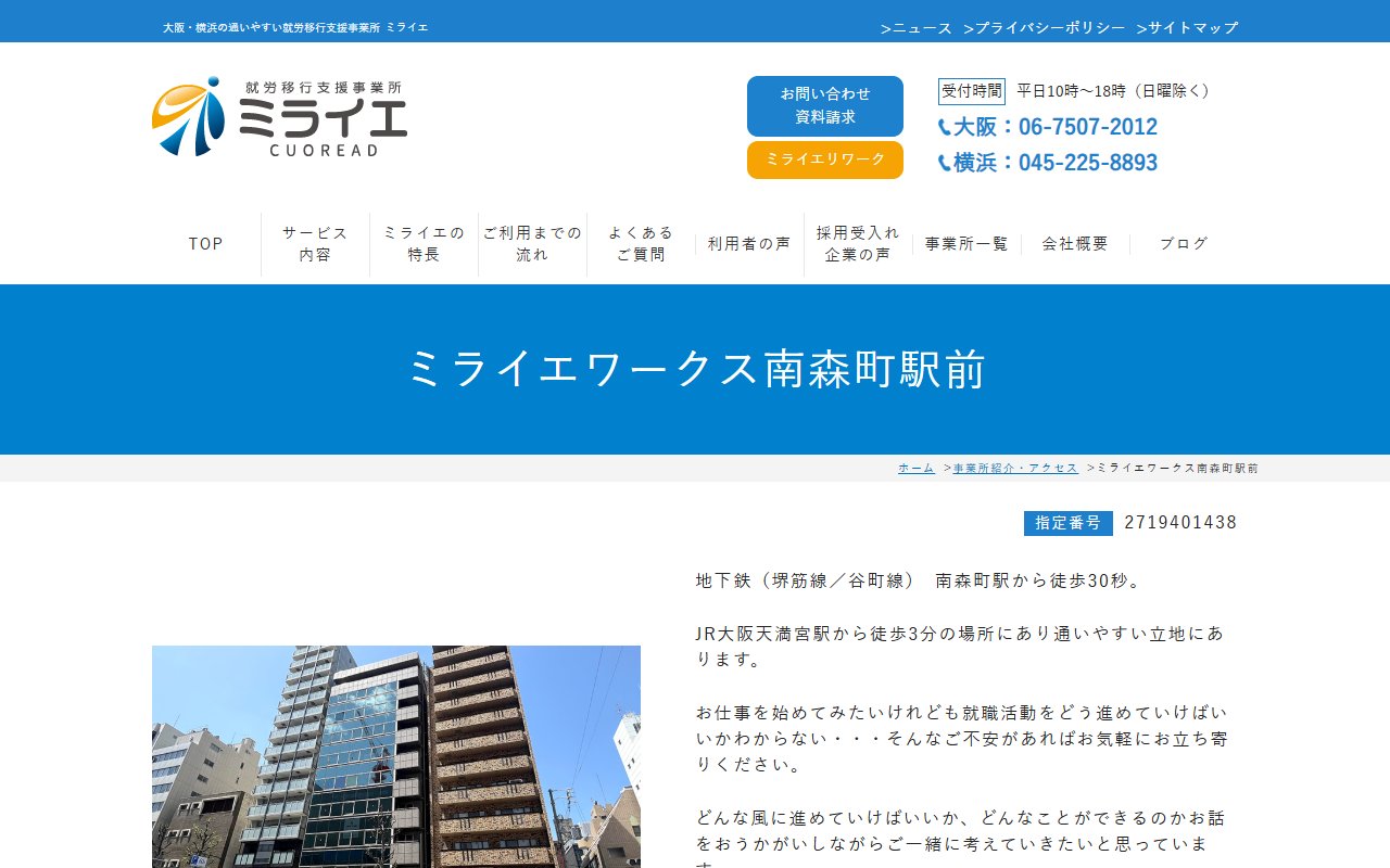 ミライエワークス南森町駅前の公式サイト
