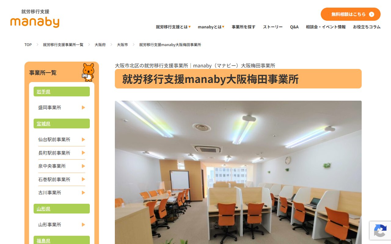 manaby大阪梅田事業所の公式サイト