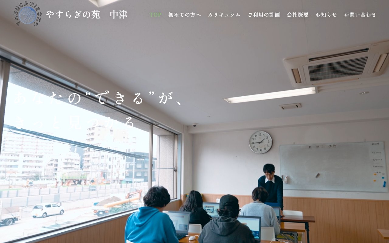 やすらぎの苑中津の公式サイト