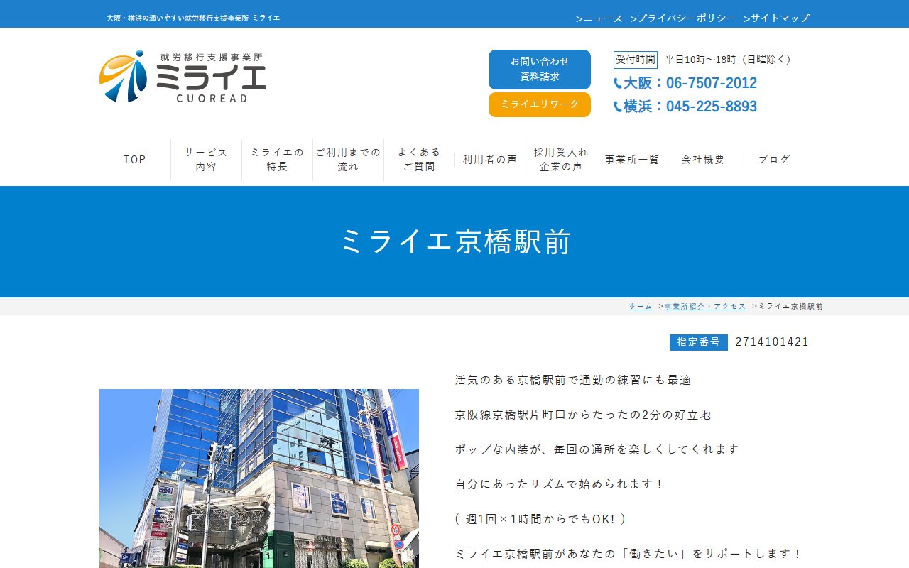 ミライエ京橋駅前の公式サイト