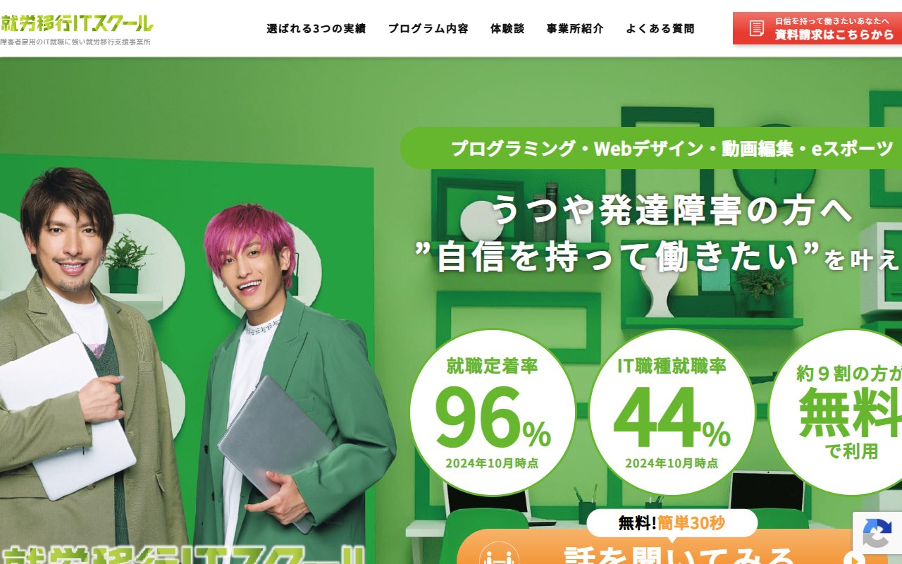 就労移行ITスクール 大阪難波の公式サイト