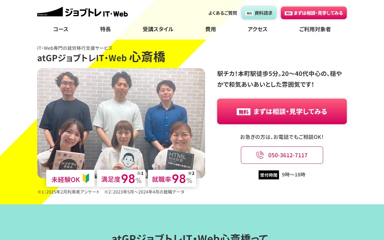 atGPジョブトレIT・Web心斎橋の公式サイト