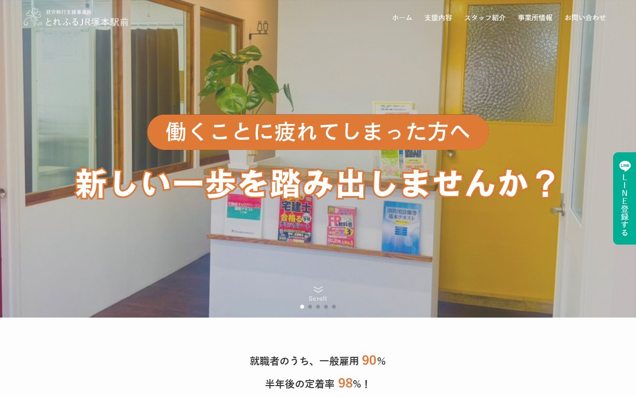 とれふるＪＲ塚本駅前の公式サイト