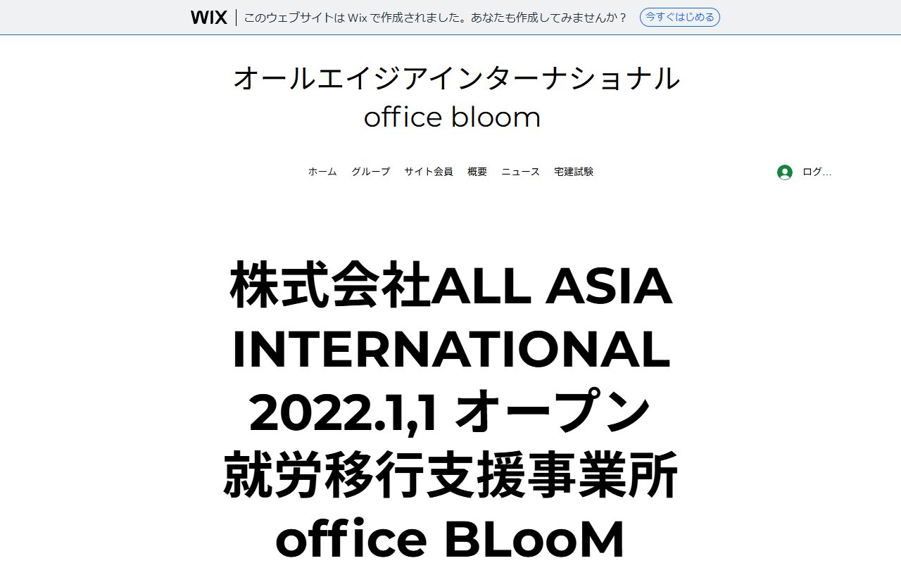 ｏｆｆｉｃｅ　ＢＬＯＯＭの公式サイト
