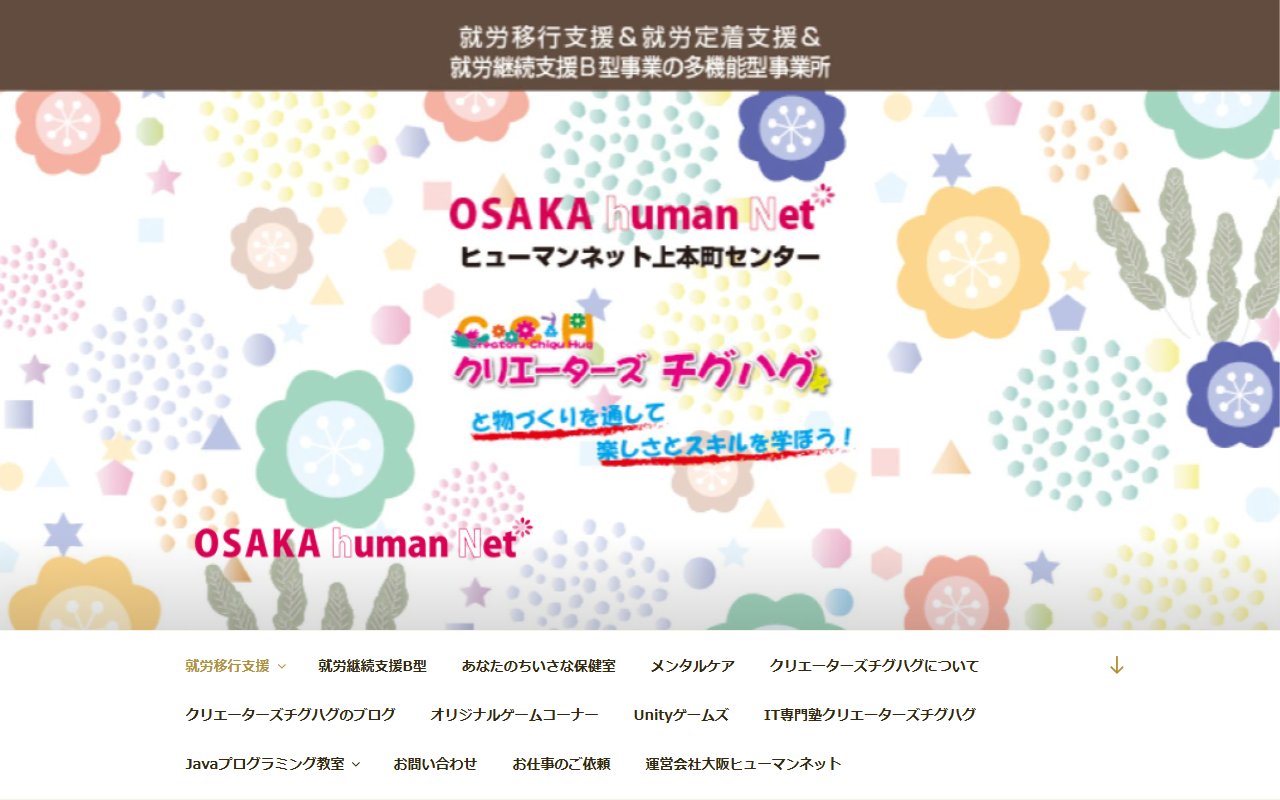 ヒューマンネット上本町センターの公式サイト