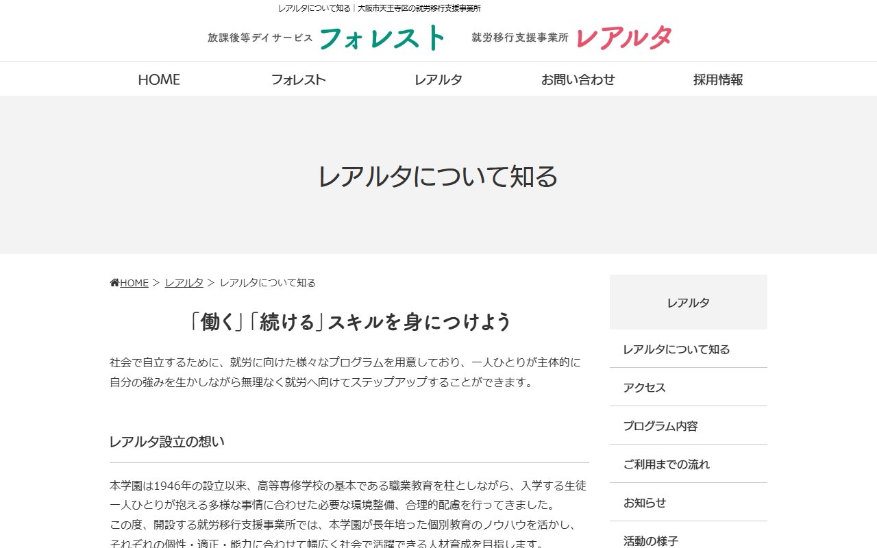 レアルタの公式サイト