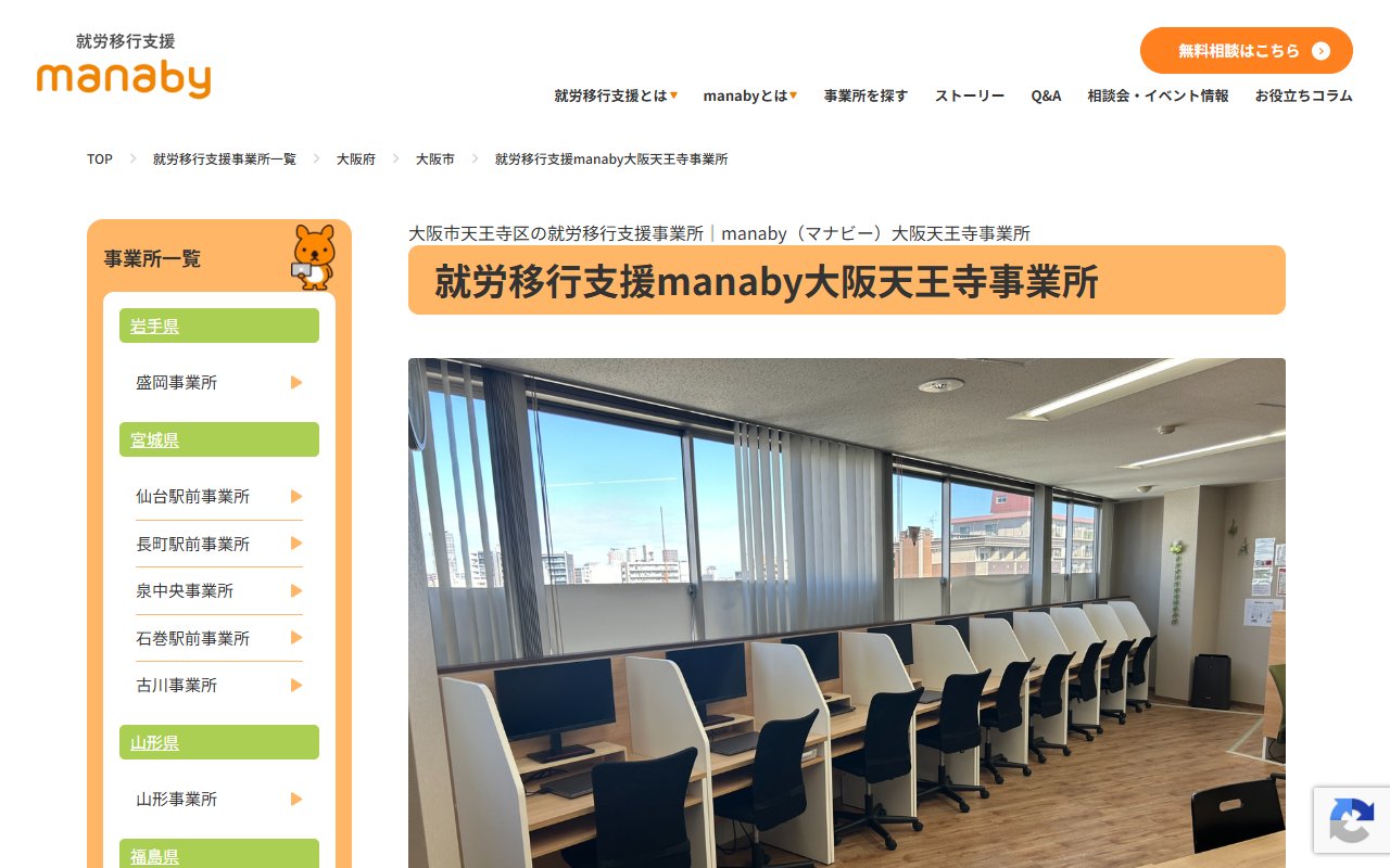 ｍａｎａｂｙ大阪天王寺事業所の公式サイト