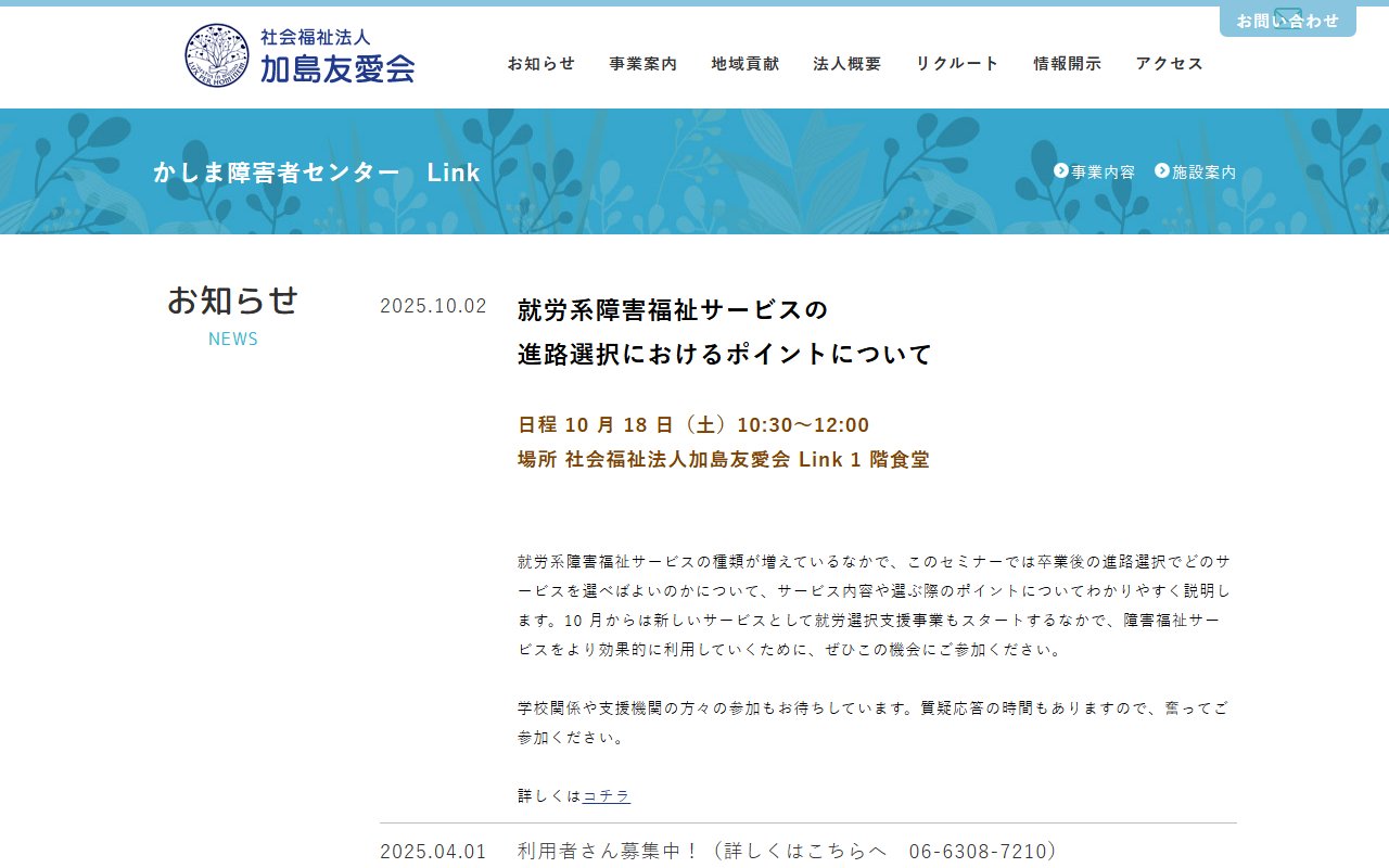 Linkの公式サイト
