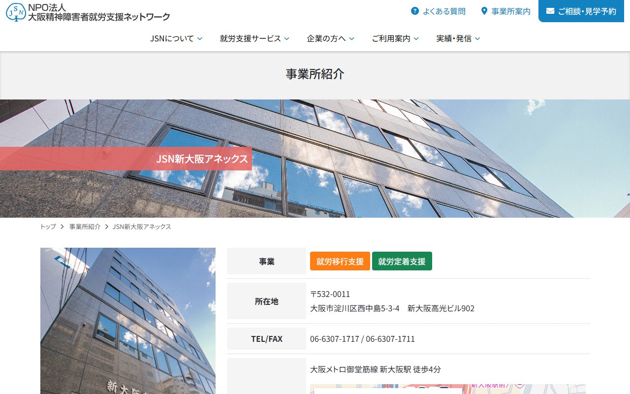 JSN新大阪アネックスの公式サイト