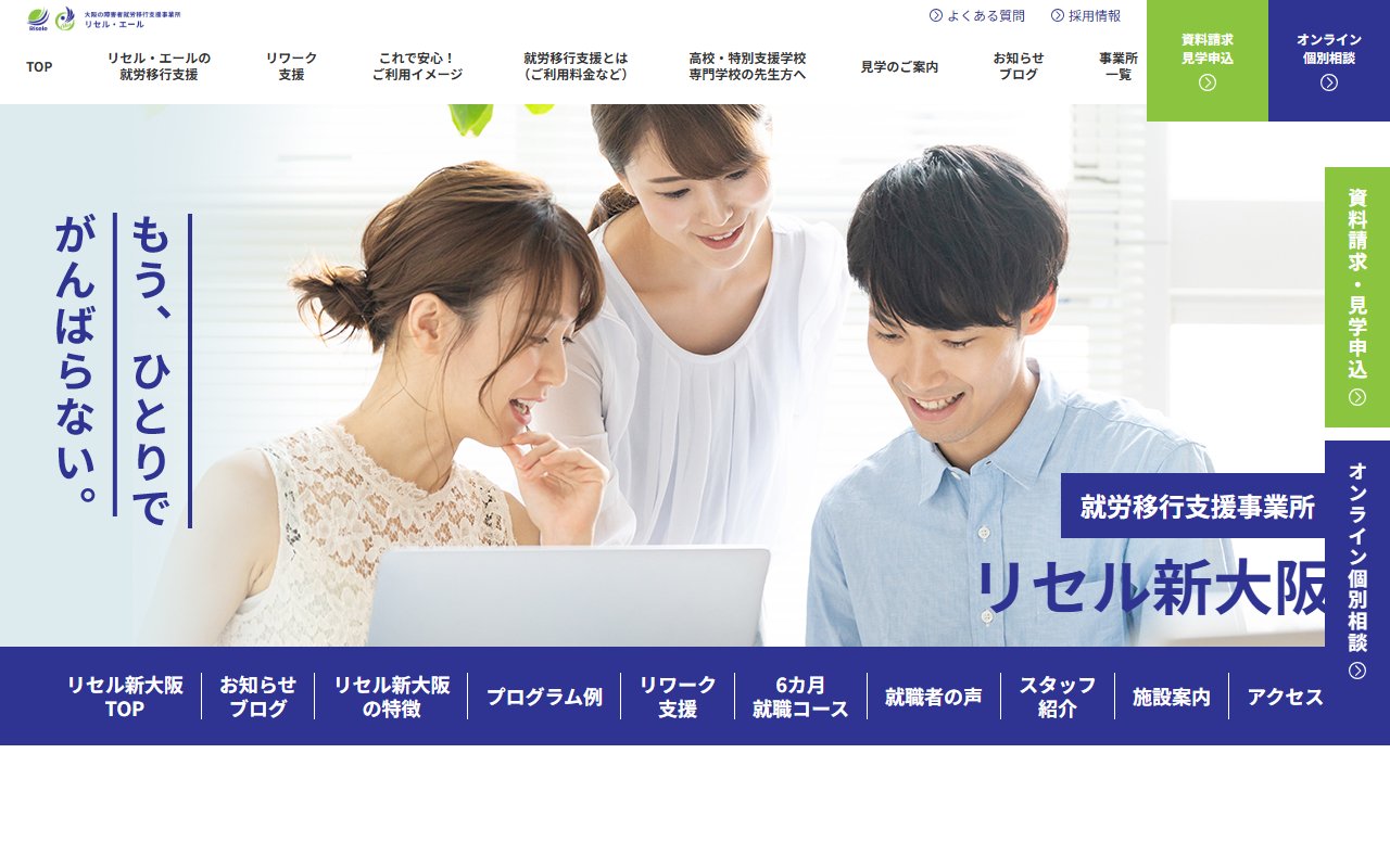 リセル新大阪の公式サイト