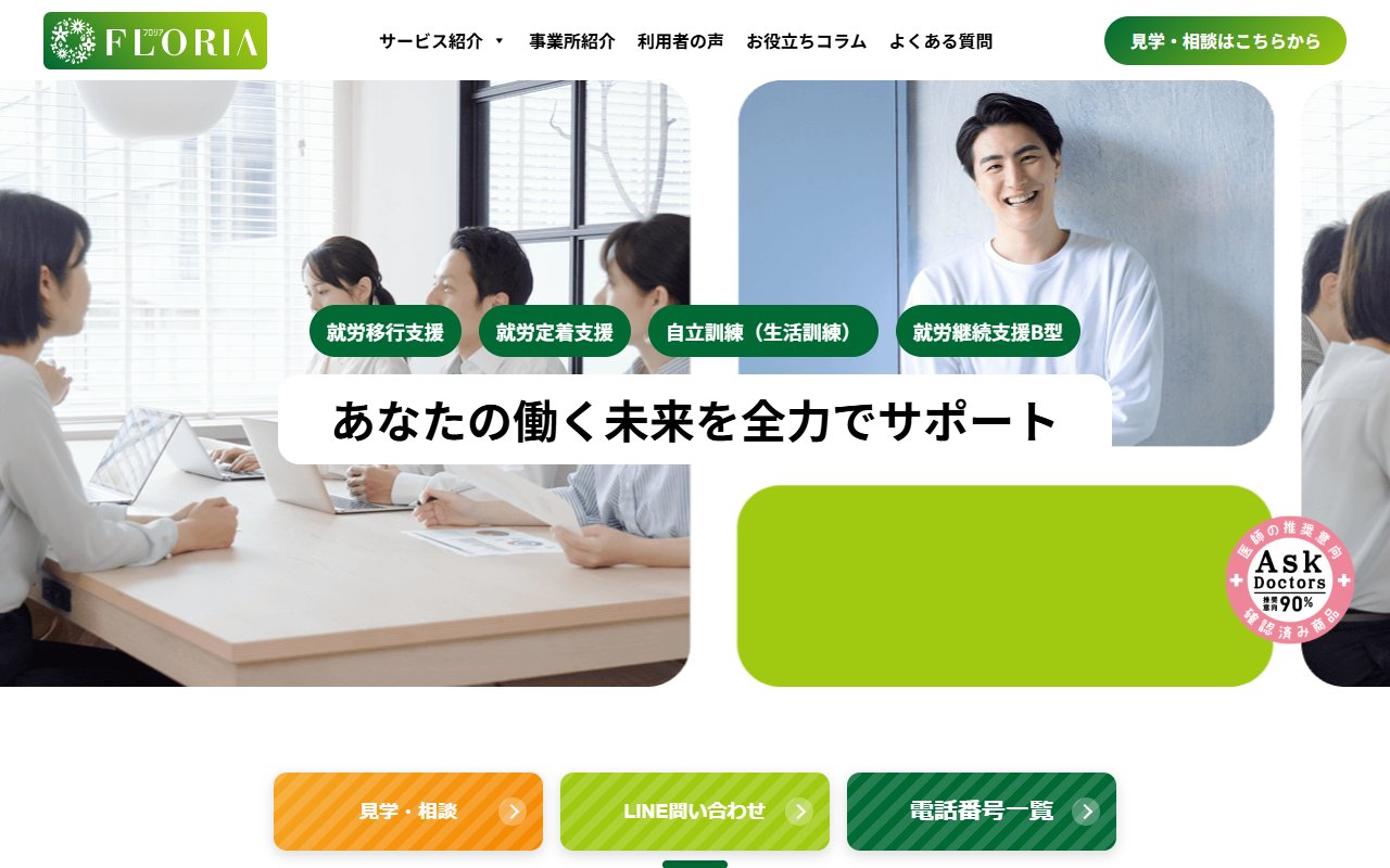 アクセルトライ おおたの公式サイト