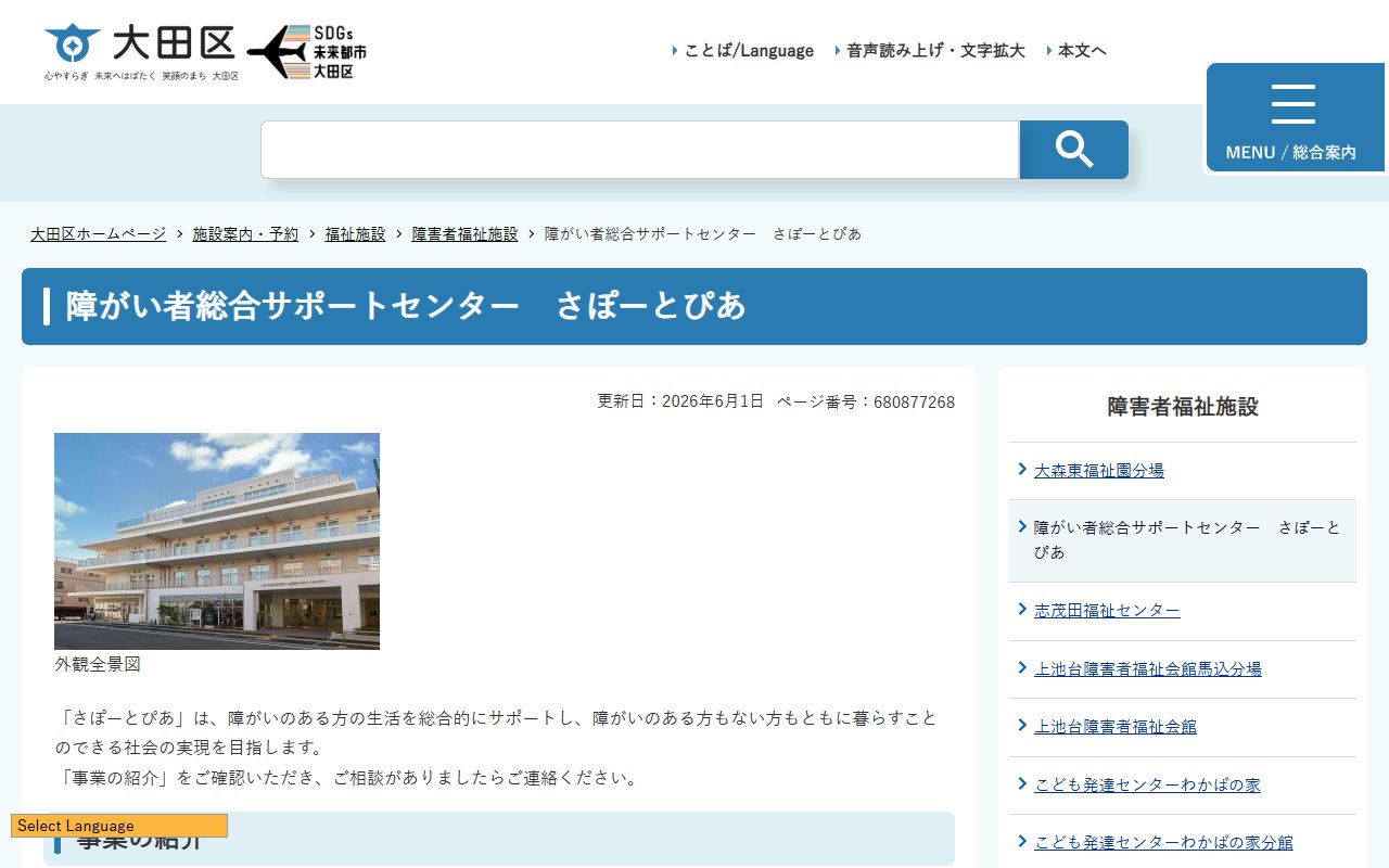 大田区立障がい者総合サポートセンター 就労移行支援の公式サイト