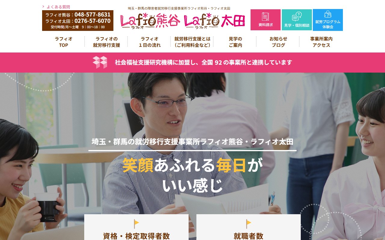 ラフィオ太田の公式サイト