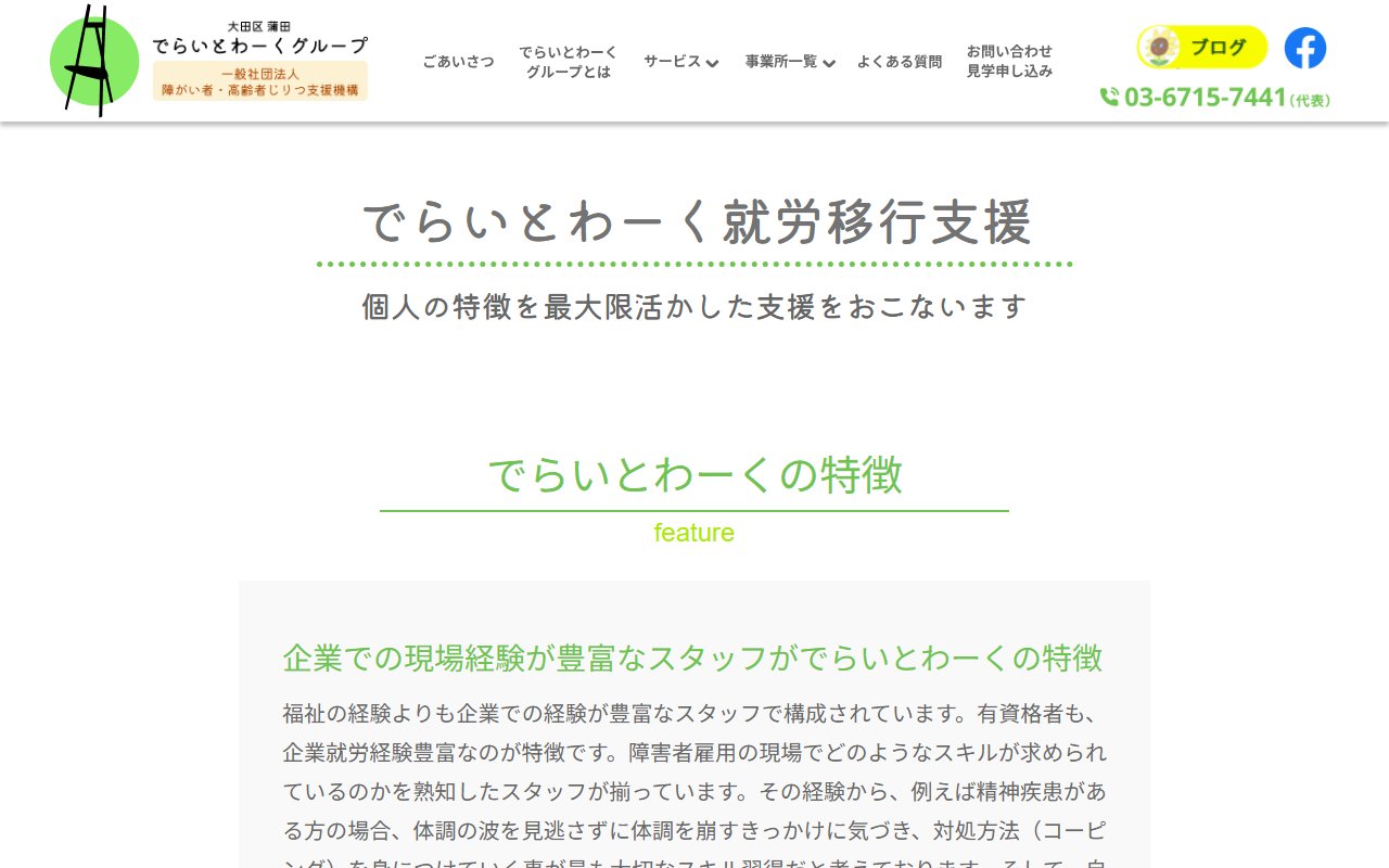 でらいとわーくの公式サイト