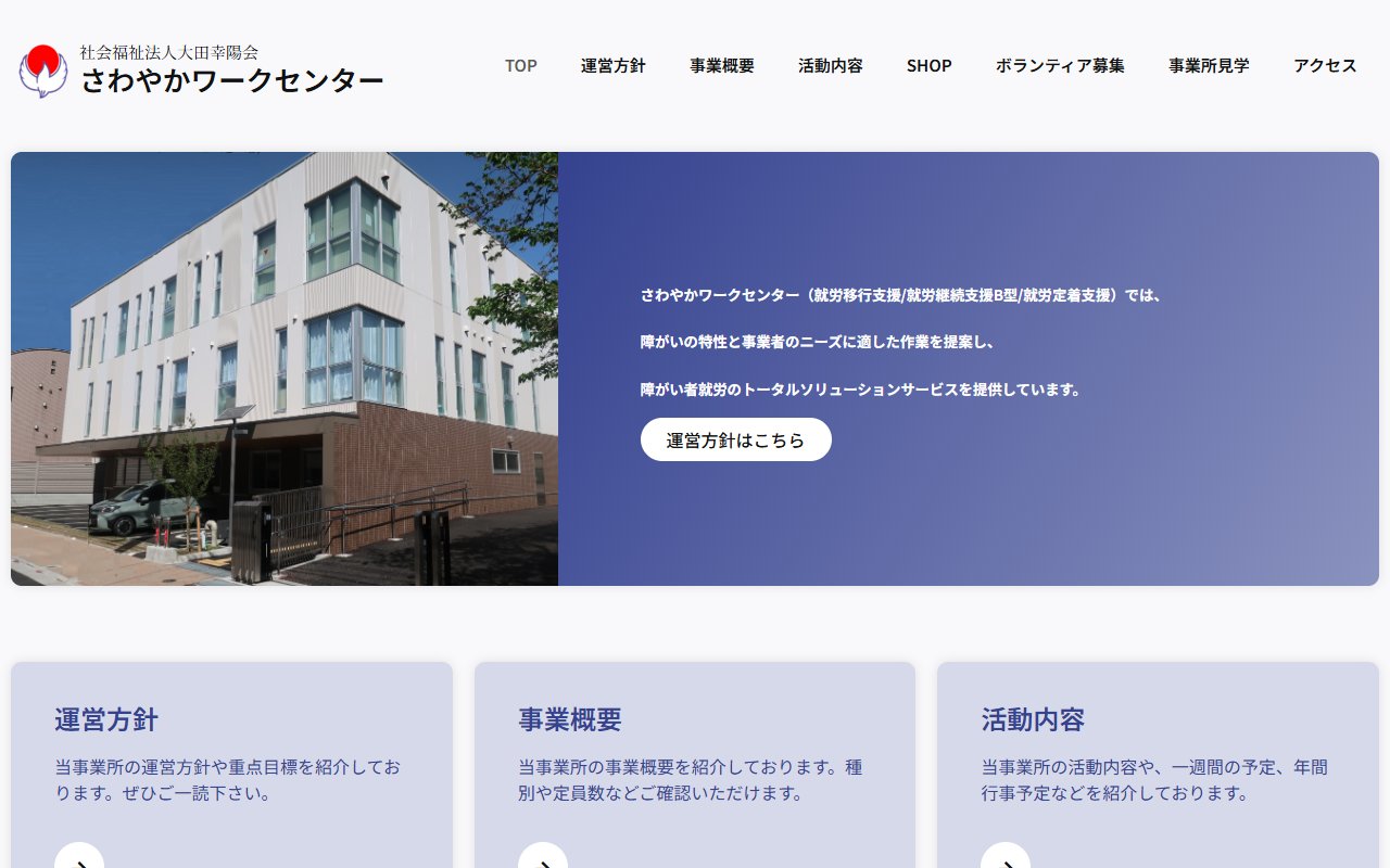 さわやかワークセンターの公式サイト
