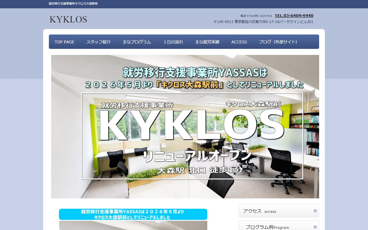 就労移行支援事業所YASSASの公式サイト