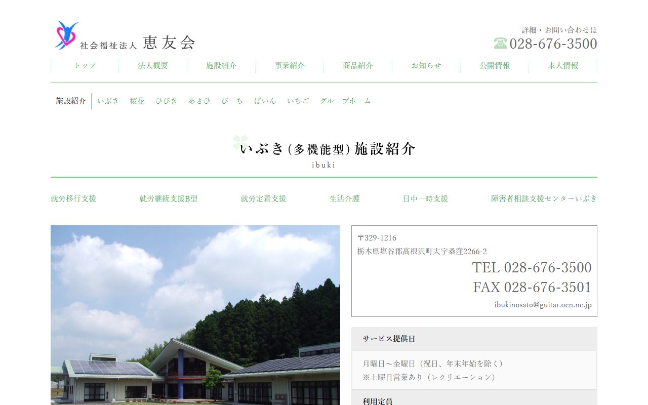 いぶきの公式サイト