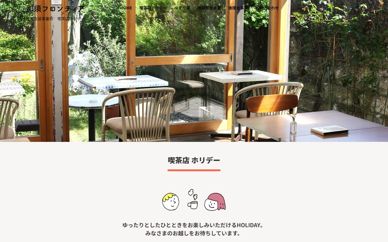 喫茶店「ホリデー」の公式サイト