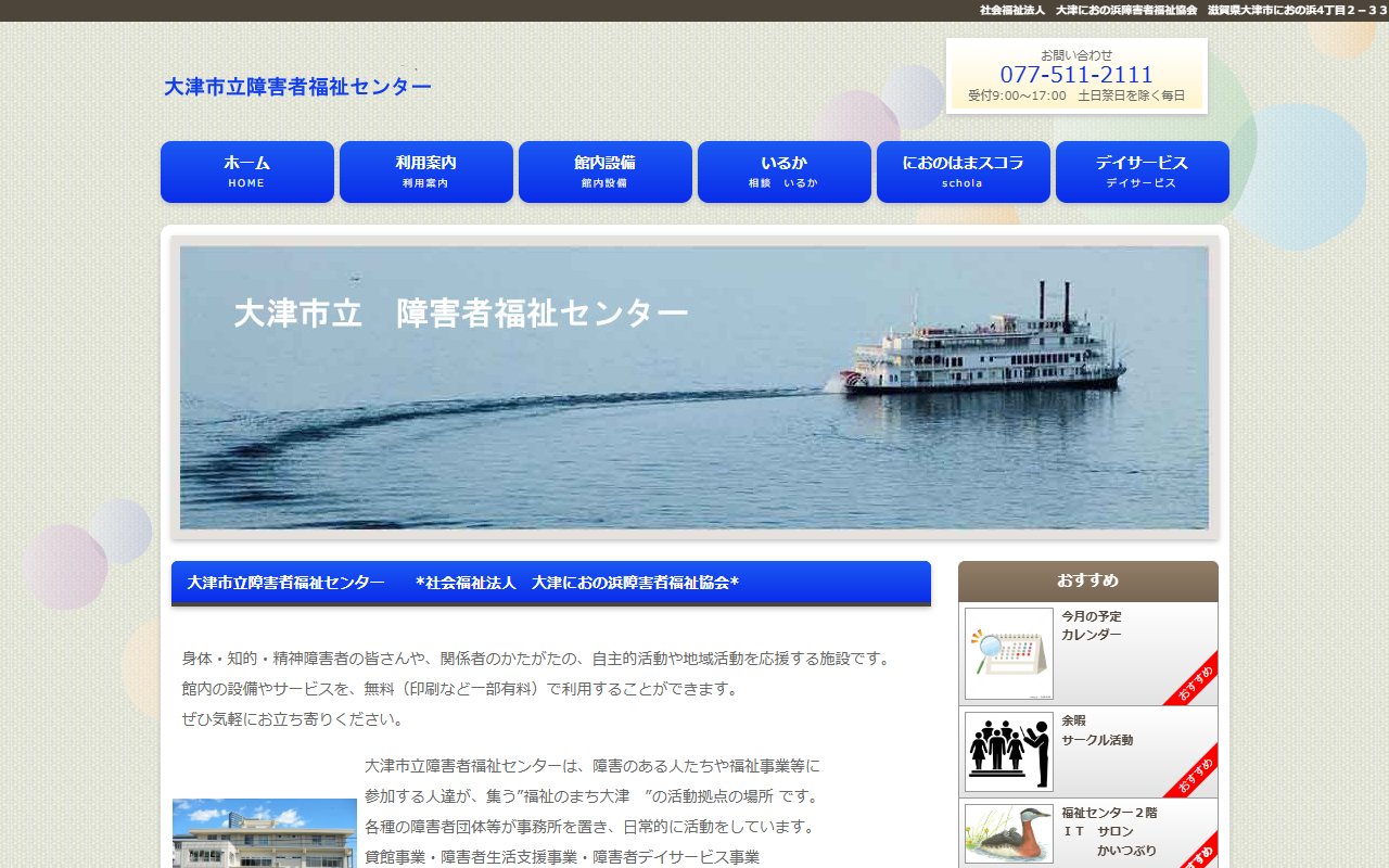 におのはまスコラの公式サイト