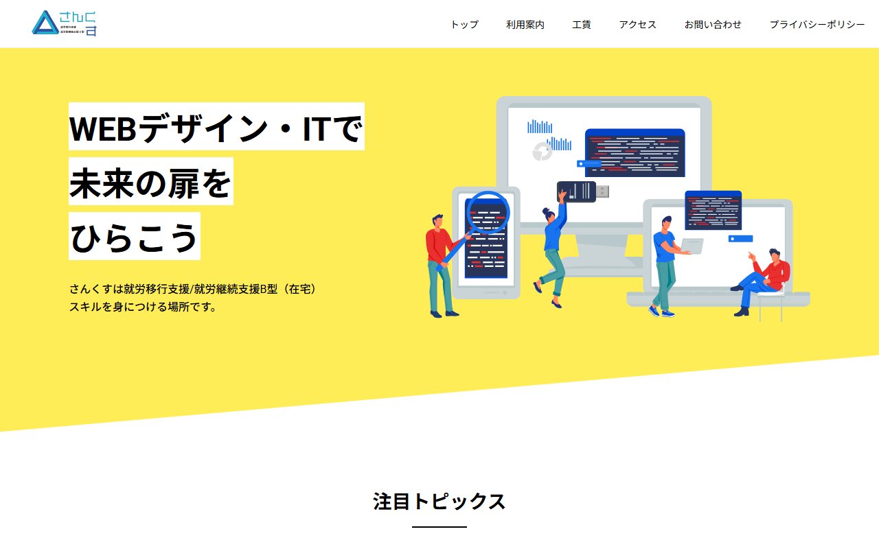 滋賀県障がい福祉事業所 さんくすの公式サイト