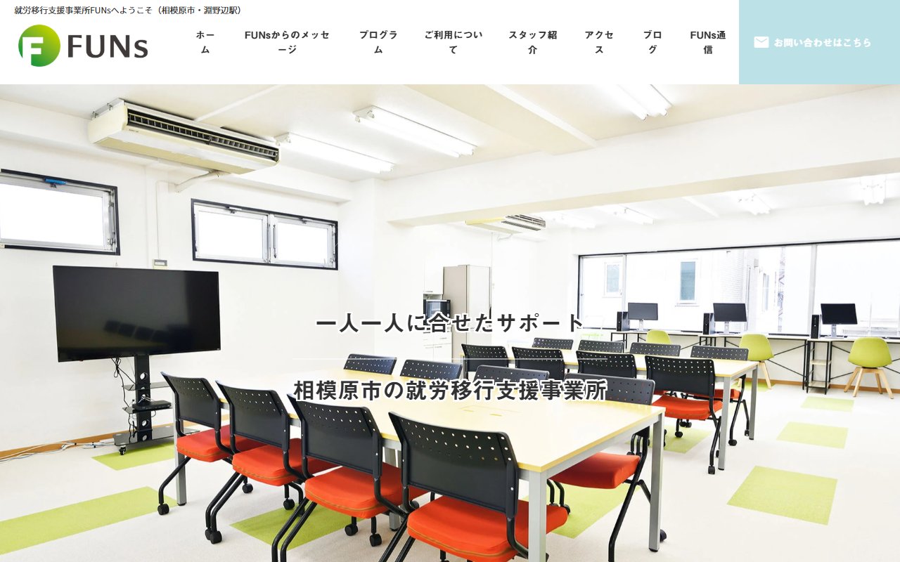 FUNsの公式サイト